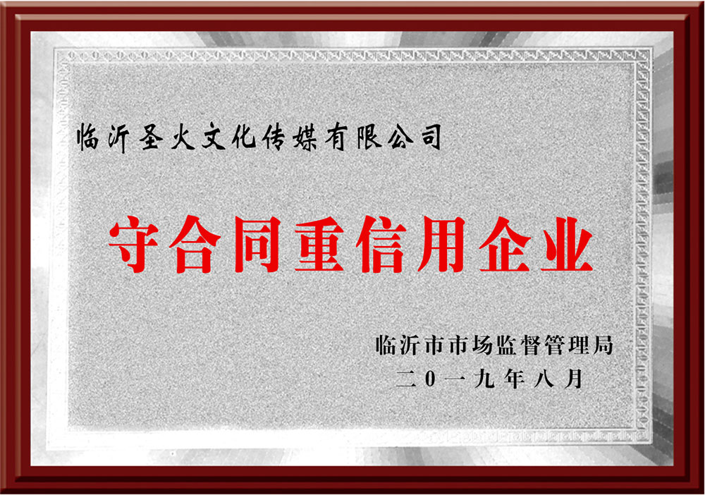 08守合同重信用(yòng)企業.jpg